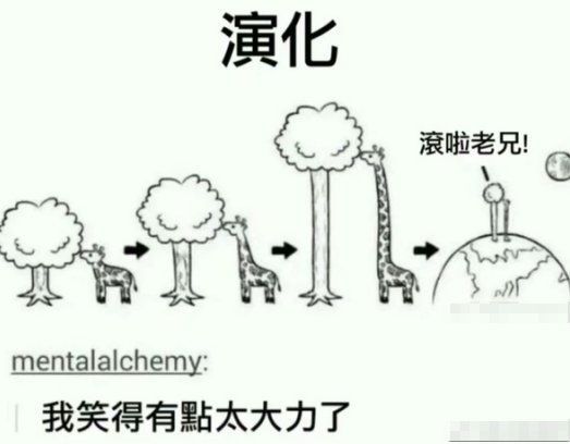 我笑得有点太大力了