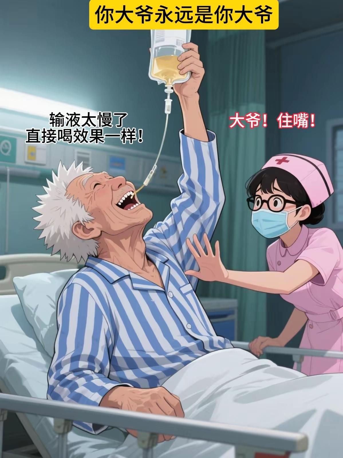 100岁的大爷99斤反骨太难伺候了[笑着哭]
