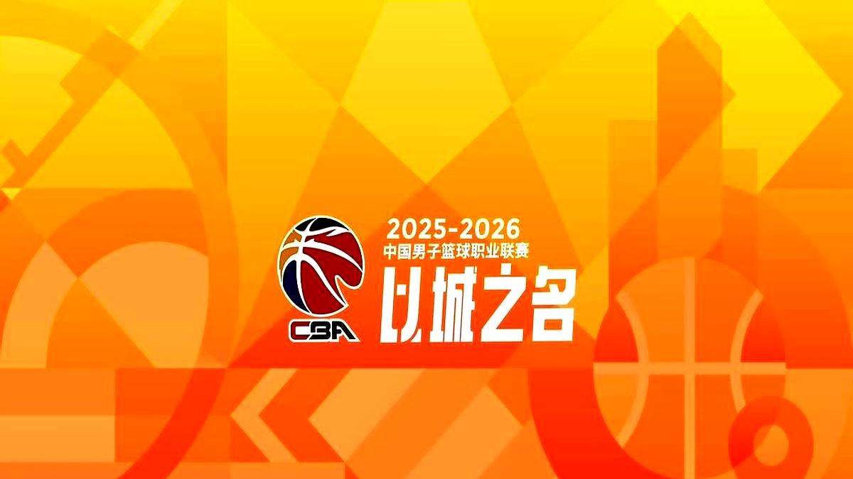 中国篮协宣布两大重要决定，CBA新赛季大变天。篮协绕开那二十家俱乐部，直