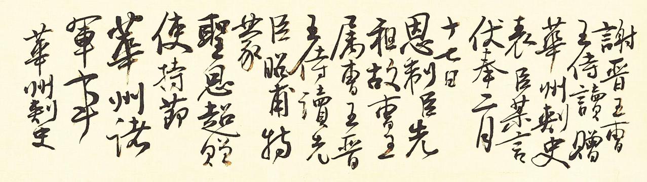 今儿来晒下我用左手节临的颜真卿《三表帖》。颜真卿那可是楷书四大家之一，《祭侄文稿