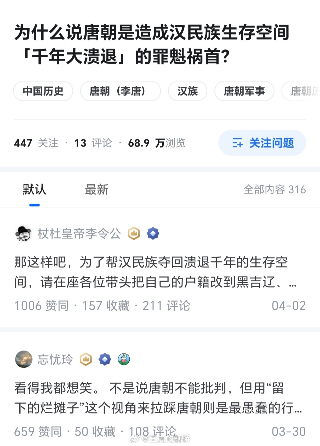 一边把“汉民族”挂在嘴边一边踩大唐，难绷。😅