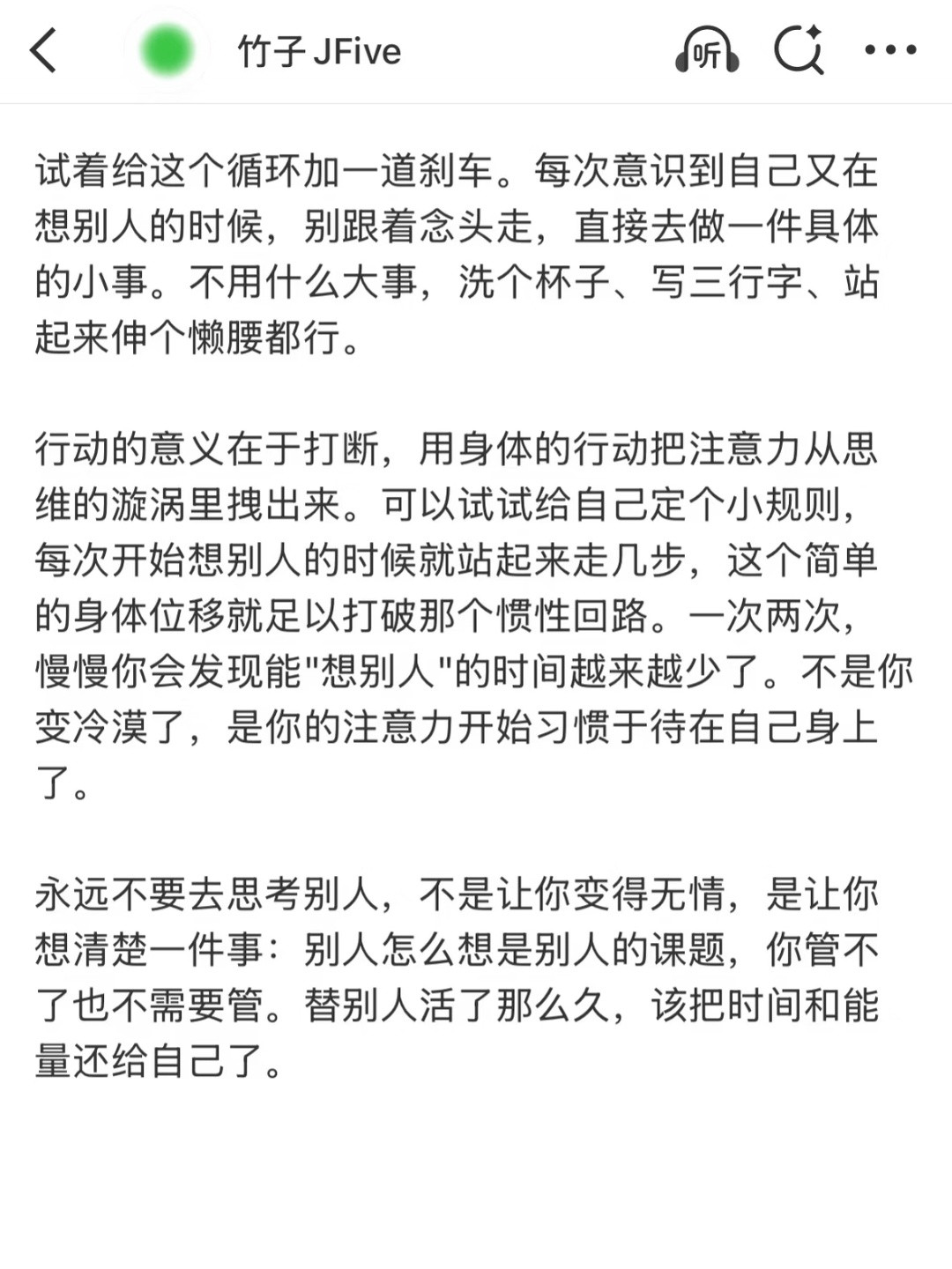 永远不要去思考别人。