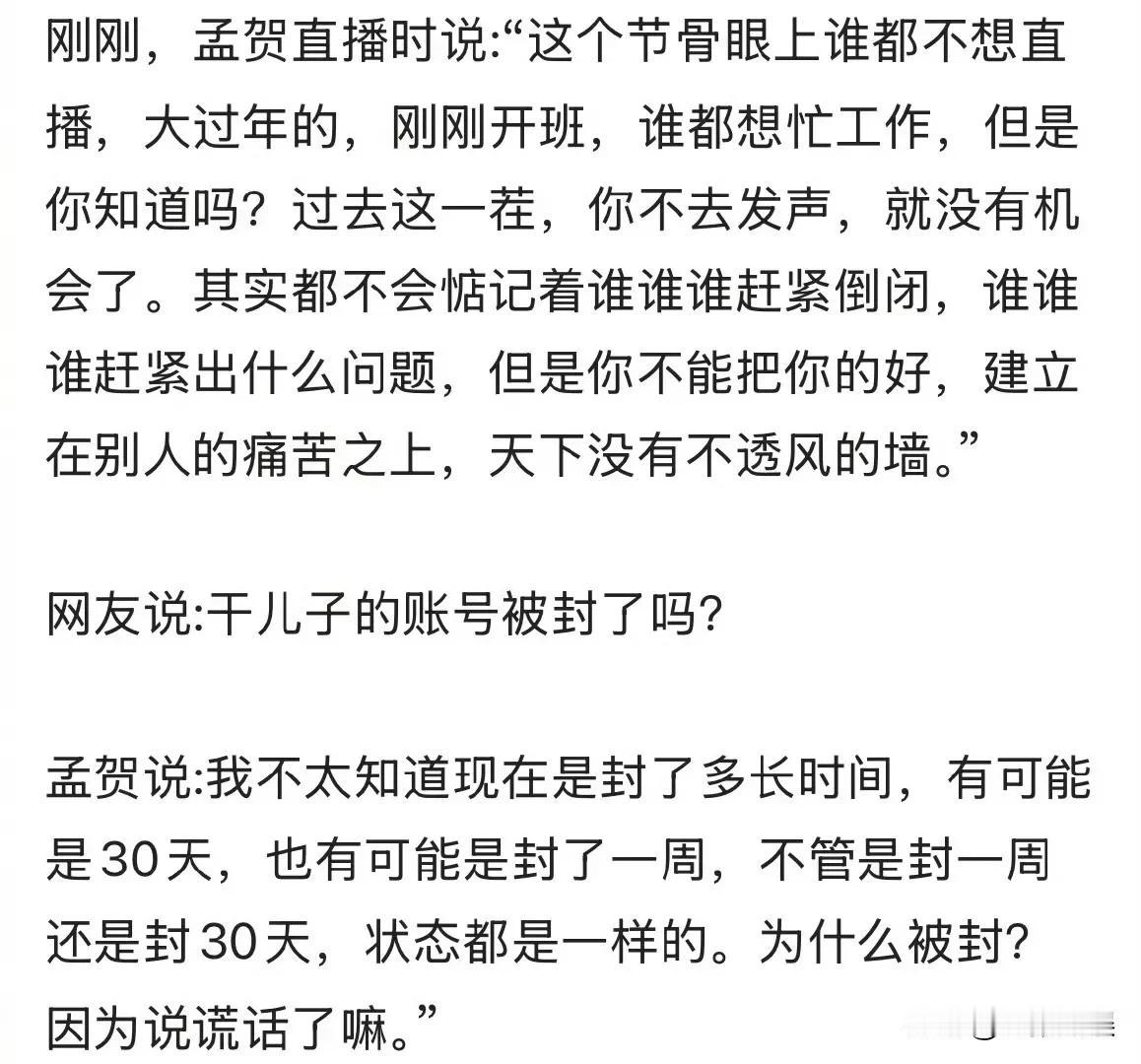 孟贺：再不发声就没有机会了，张兰干儿子账号被封是因为说谎话张兰在直播间哭了