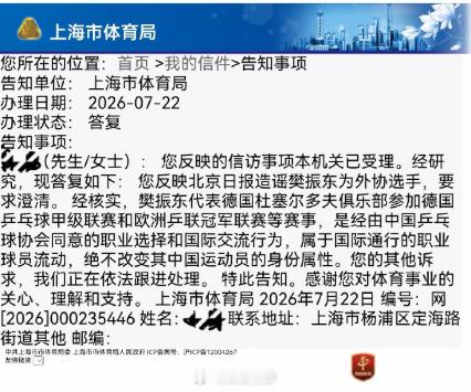 把樊振东归为“外协”这件事，本质上是一场“概念无知”与“公信力滥用”的叠加事故。