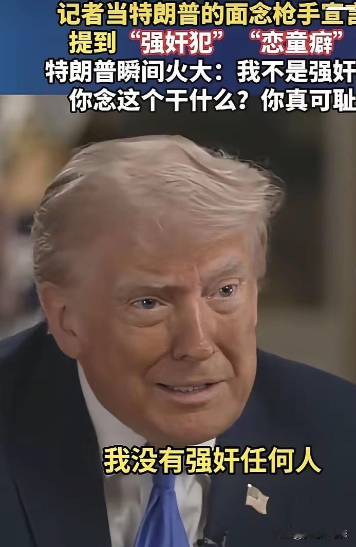 特朗普对女记者的提问，恼羞成怒了！一句话就把特朗普给点炸了。白宫记者晚宴