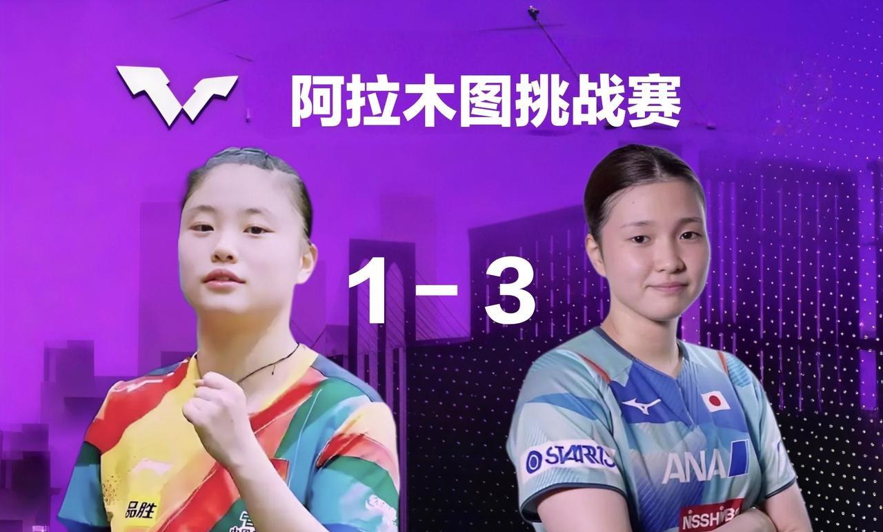 徐奕不敌日本削球手无缘晋级女单半决赛北京时间9月6日，WTT阿拉木图常规挑战赛