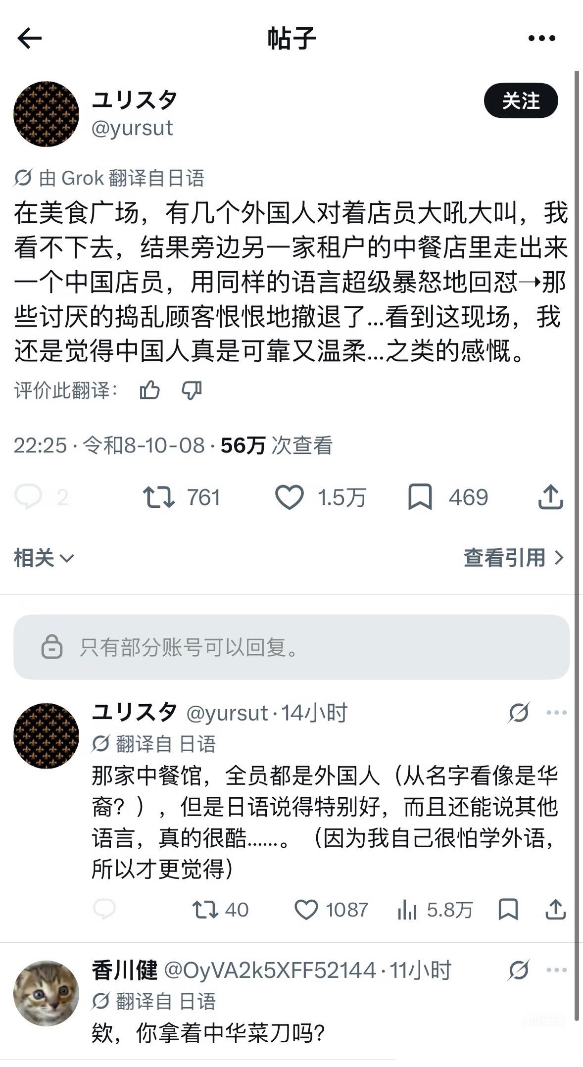 日本网友：凶巴巴又善良的中国人对待欺负店员的外国人没有视而不见，而是直接吼回去