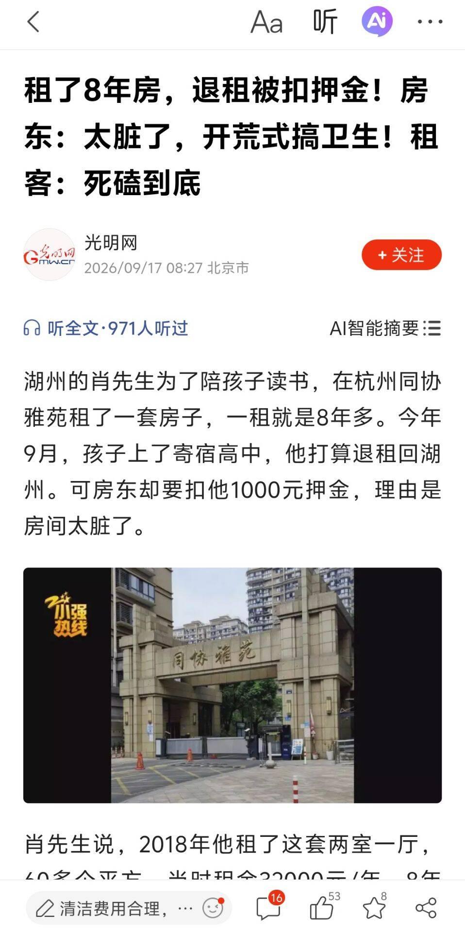 租8年房，退租当天房东验房没说一句话，几天后却要从3000元押金里扣1000元。