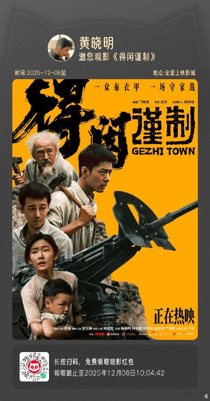 黄晓明端水包场得闲谨制黄晓明包场支持得闲谨制聚焦百姓守家的《得闲谨制》，获黄晓