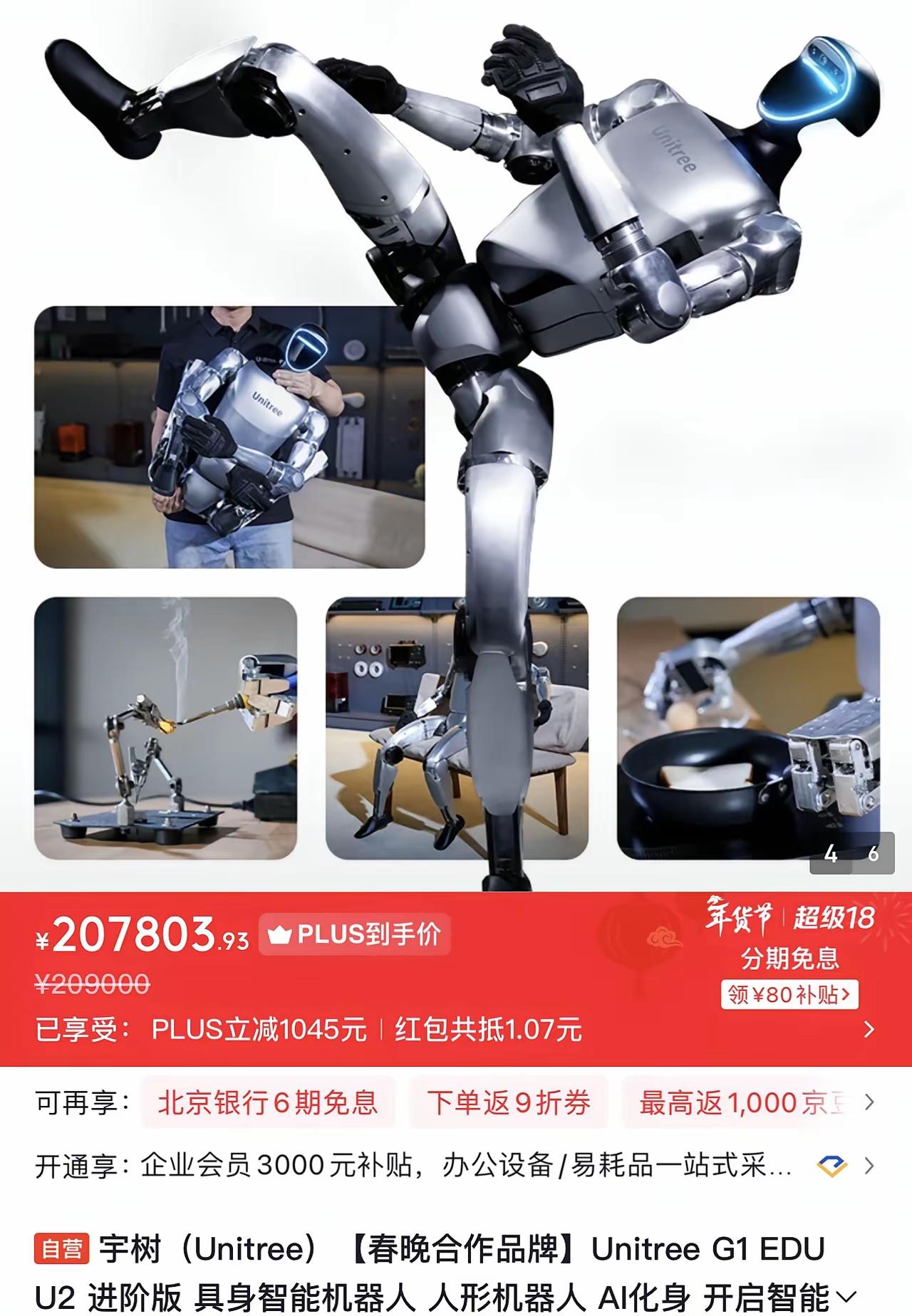 20万买个春晚同款机器人？劝你先冷静！春晚舞台上那台会跳舞的宇树机器人，最