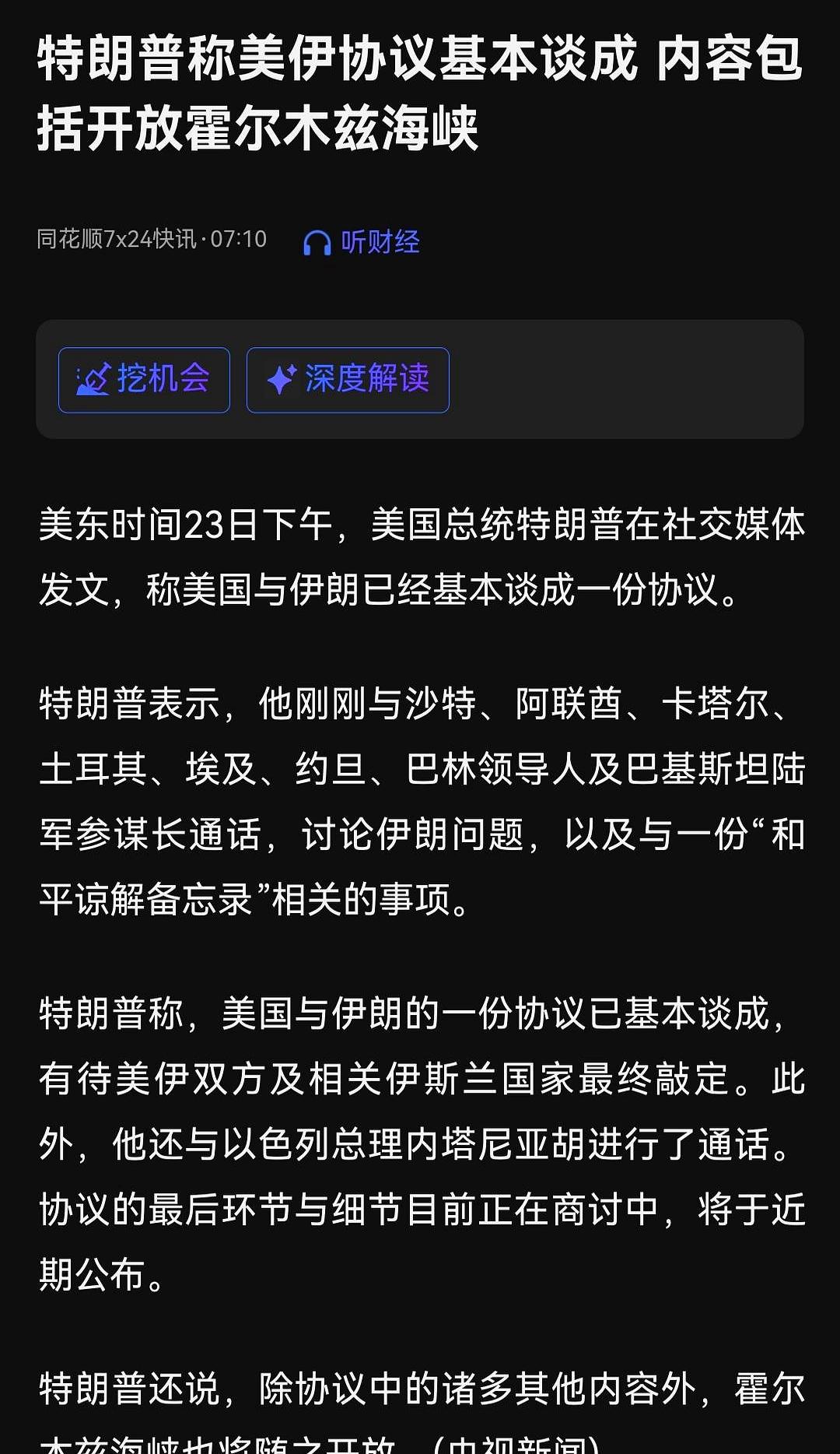 周末两条消息一出来，市场立马炸锅：一边是美伊协议传闻把原油暗盘砸下去了，一边是山