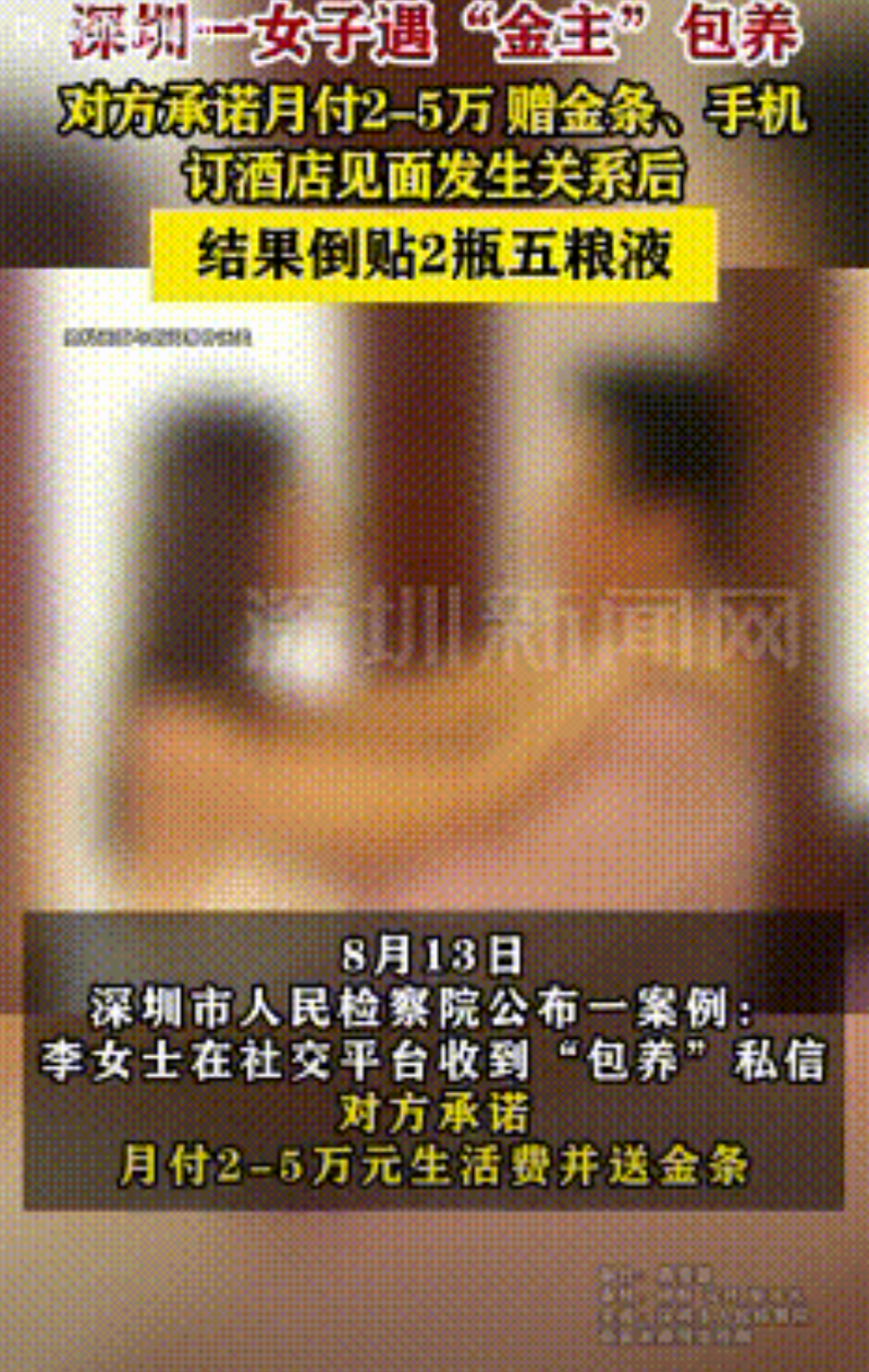 广东深圳，女子收到信息，说做男子情人，每月可以得到20000到50000元生活费