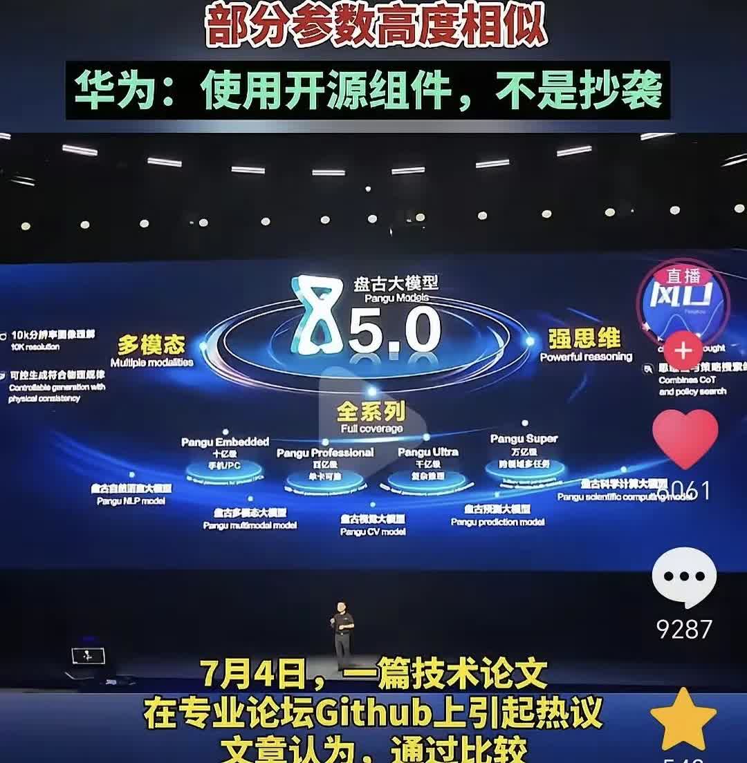 华为根本没必要抄袭！最近，华为盘古大模型因为和阿里通义千问部分参数相似闹