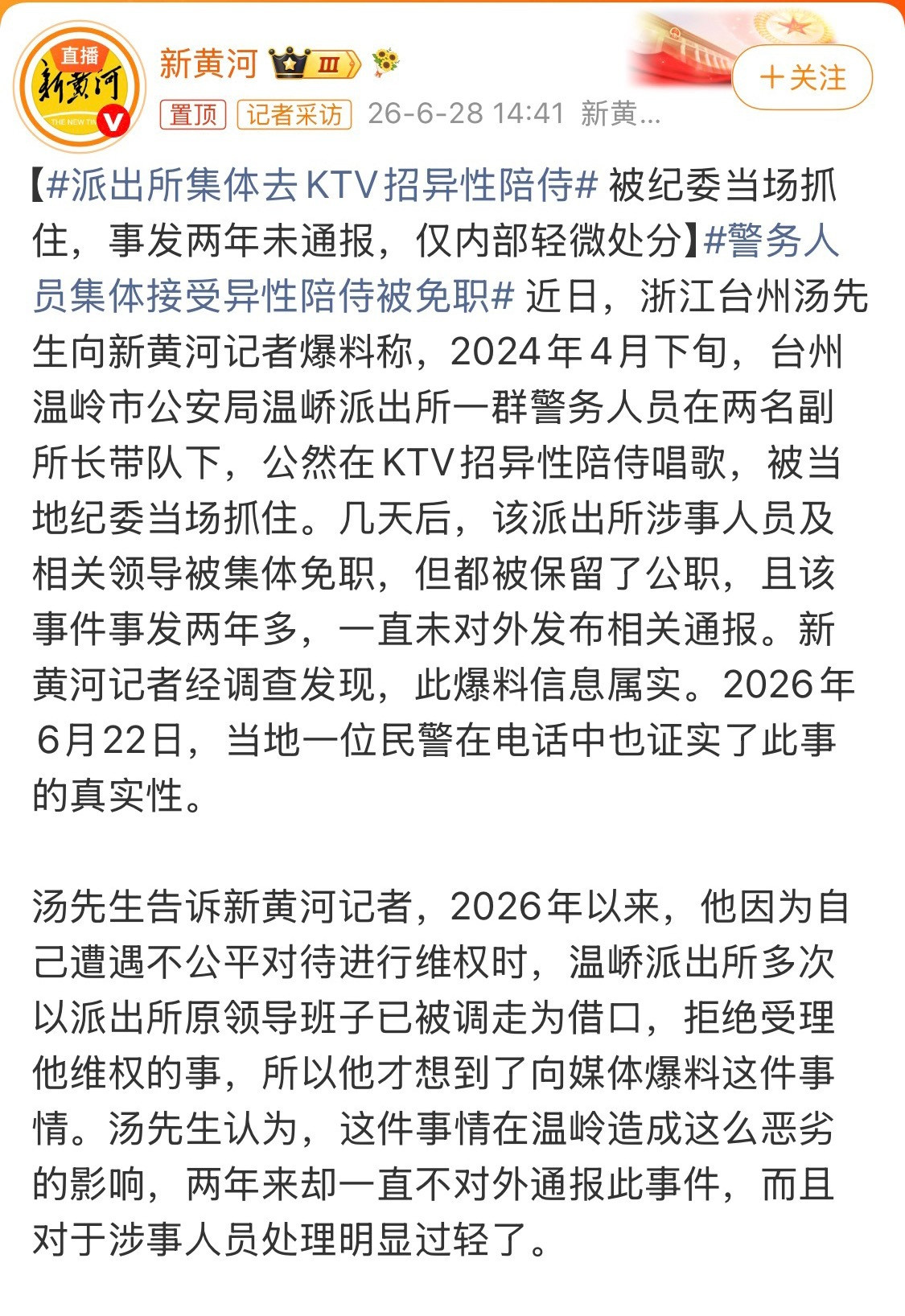 派出所集体去KTV招异性陪侍现实版的男警：那咋办，我也嫖
