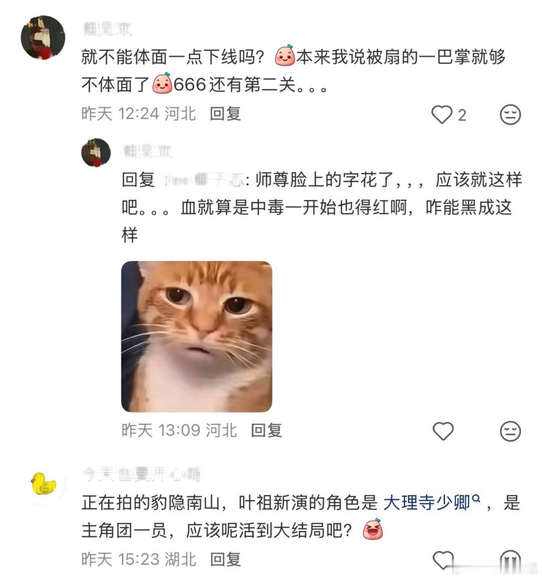 叶祖新：下次能不能给我安排一个体面一点的下线方式？[doge]网友：七窍流血具像化#魅影神捕‍#​