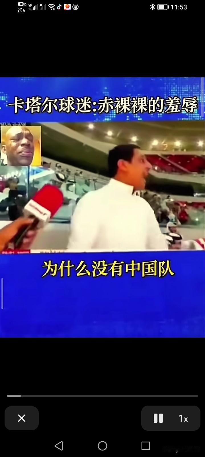 中国足球队看看吧，卡塔尔球迷对你们伤害性不大，但侮辱性极强！！卡塔尔球迷在赛场