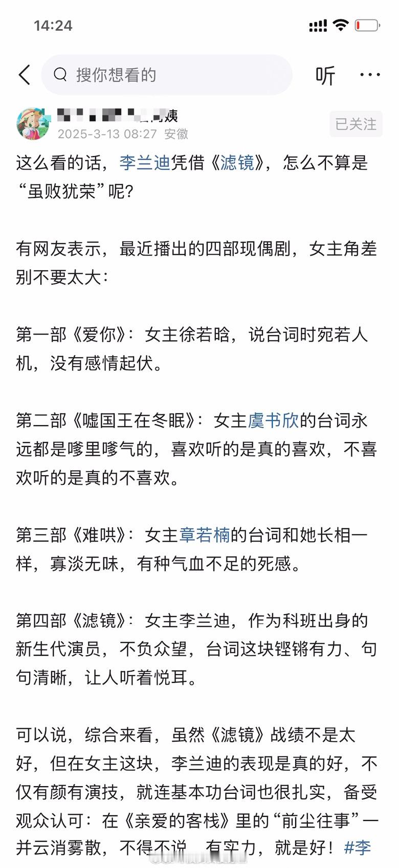 这么看的话，李兰迪凭借《滤镜》，怎么不算是“虽败犹荣”呢？​​​