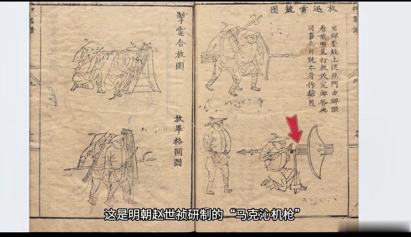 这是明朝赵世桢发明的“马克沁机枪”，被“偷家”