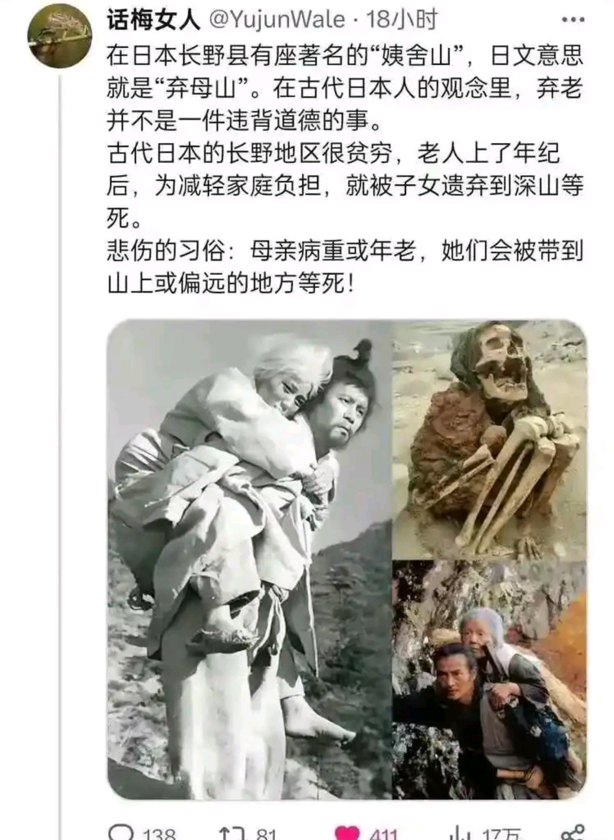 日本“姨舍山”：弃老背后的残酷与悲哀​​​