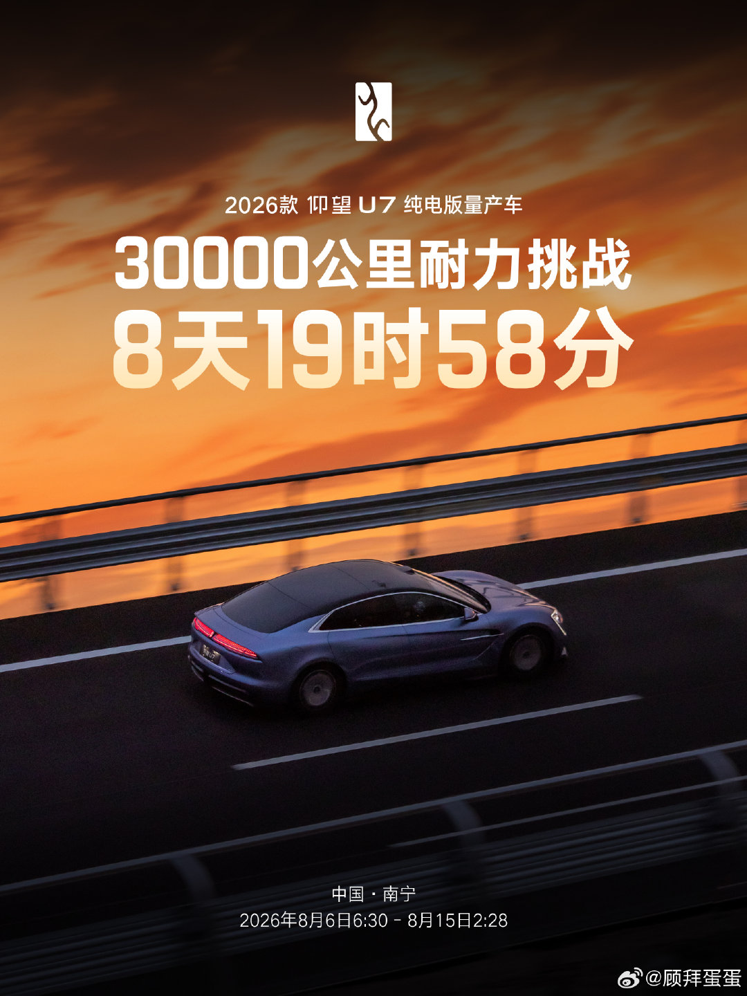 仰望U7以8天19时58分的成绩完成3万公里耐久测试量产车型，非概念车，非特调车，非AI生成有点意思