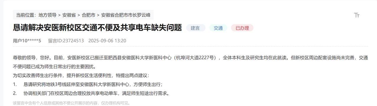 合肥对一些好的高校支持力度应该都是可以的。安医新校区已搬迁至肥西县安徽医科大学新