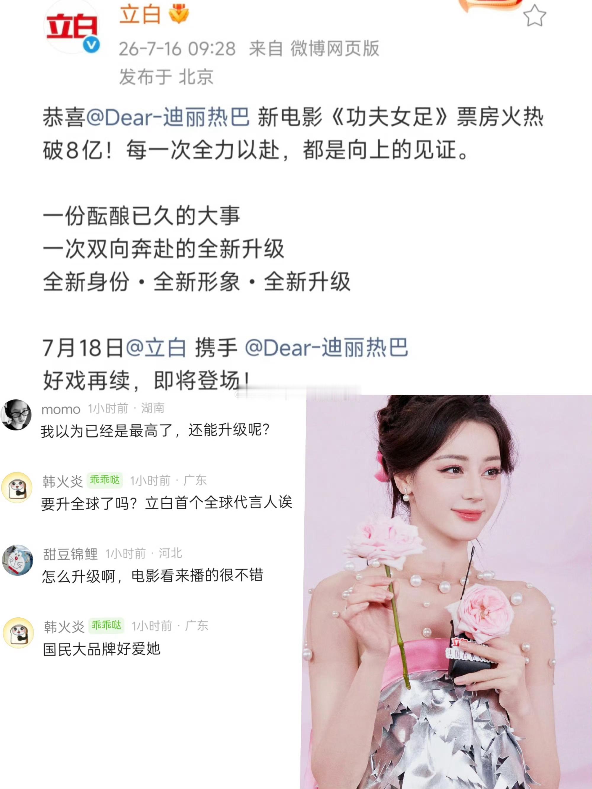 迪丽热巴电影红利谁能不感叹迪丽热巴这次交出的满分答卷！主演电影总票房稳稳突破10