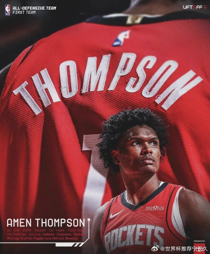 阿门·汤普森未来在火箭队前景，说3点问题：1.防守顶级，非卖基石：1-4位全能