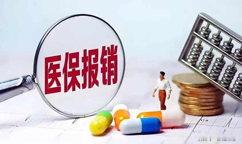 别再被忽悠了！医保个人账户没钱，真的不影响看病报销！我发