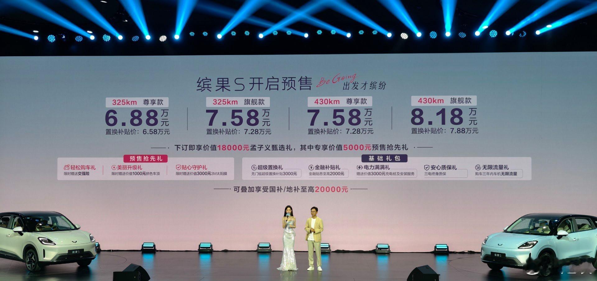 五菱缤果S发布预售价，4个车款，预售价区间为6.88-8.18万元，置换补贴价