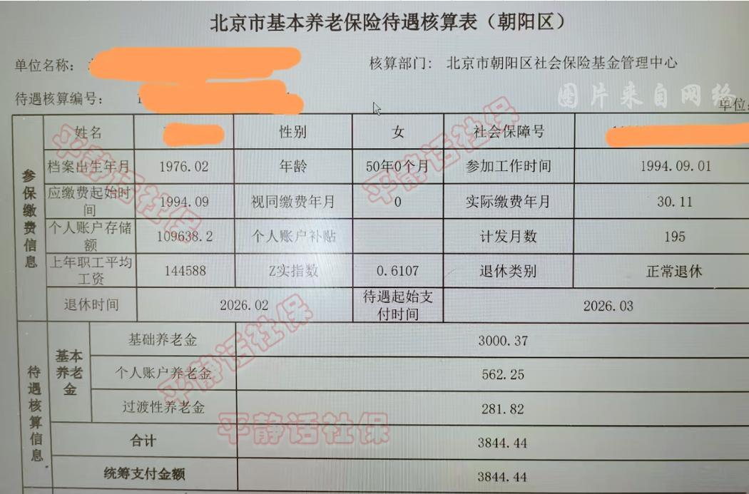 北京，为啥94年上班还有过渡性养老金？北京朝阳区退休实例。女性，94年9月参加
