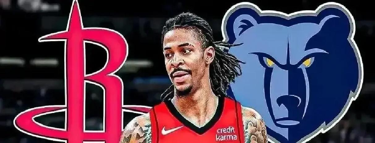 火箭队这事儿干得挺明白。灰熊想换莫兰特，他们一口回绝。不换就对了。看看现在