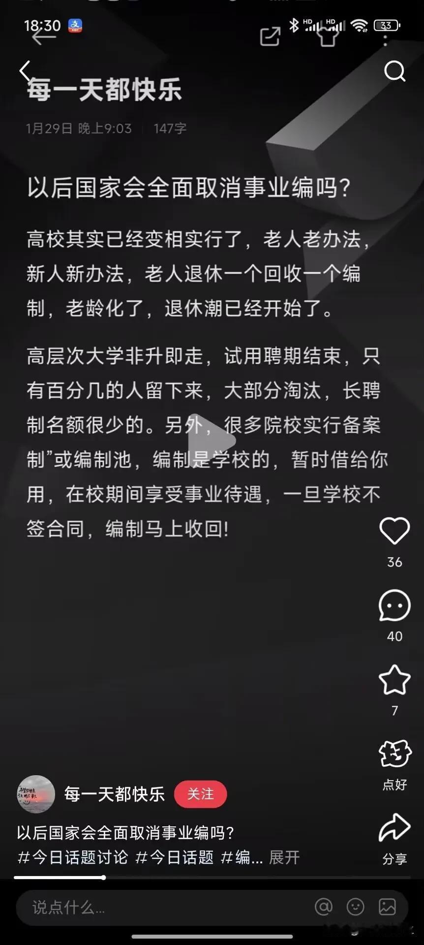 以后国家会全面取消事业编吗?高校其实已经变相实行了，老人老办法新人新办法，老人