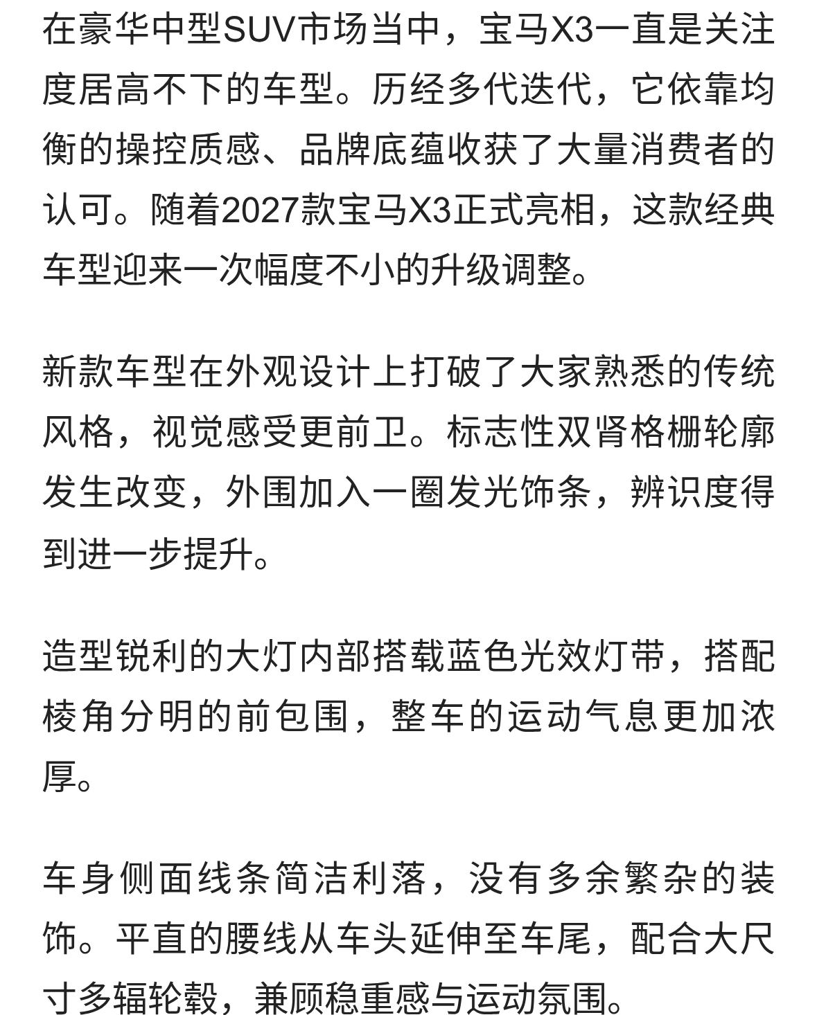 全新面貌来袭！2027款宝马X3实拍解析，内饰与外观全面革新
