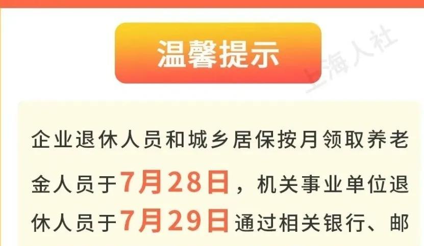 今天下午5点半，喜讯传来～上海养老金上调细则出台了！大致意思如下：1