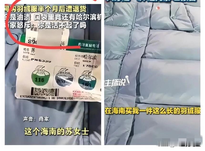 我有种预感，海南苏女士可能会导致，整个海南的人都无法网购羽绒服了。引发了