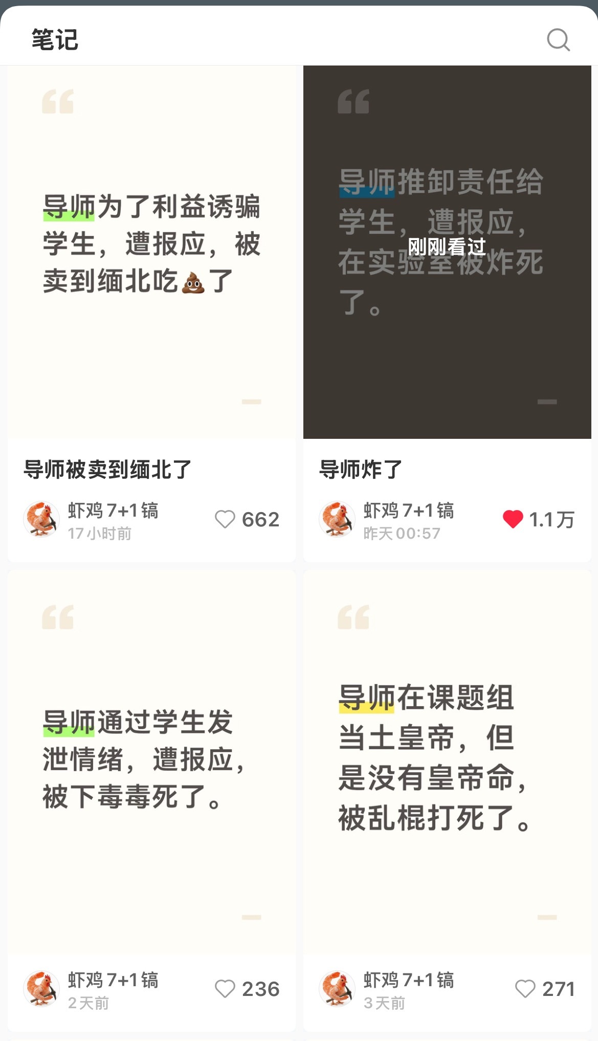 我只知道此人对导师怨念特别的大