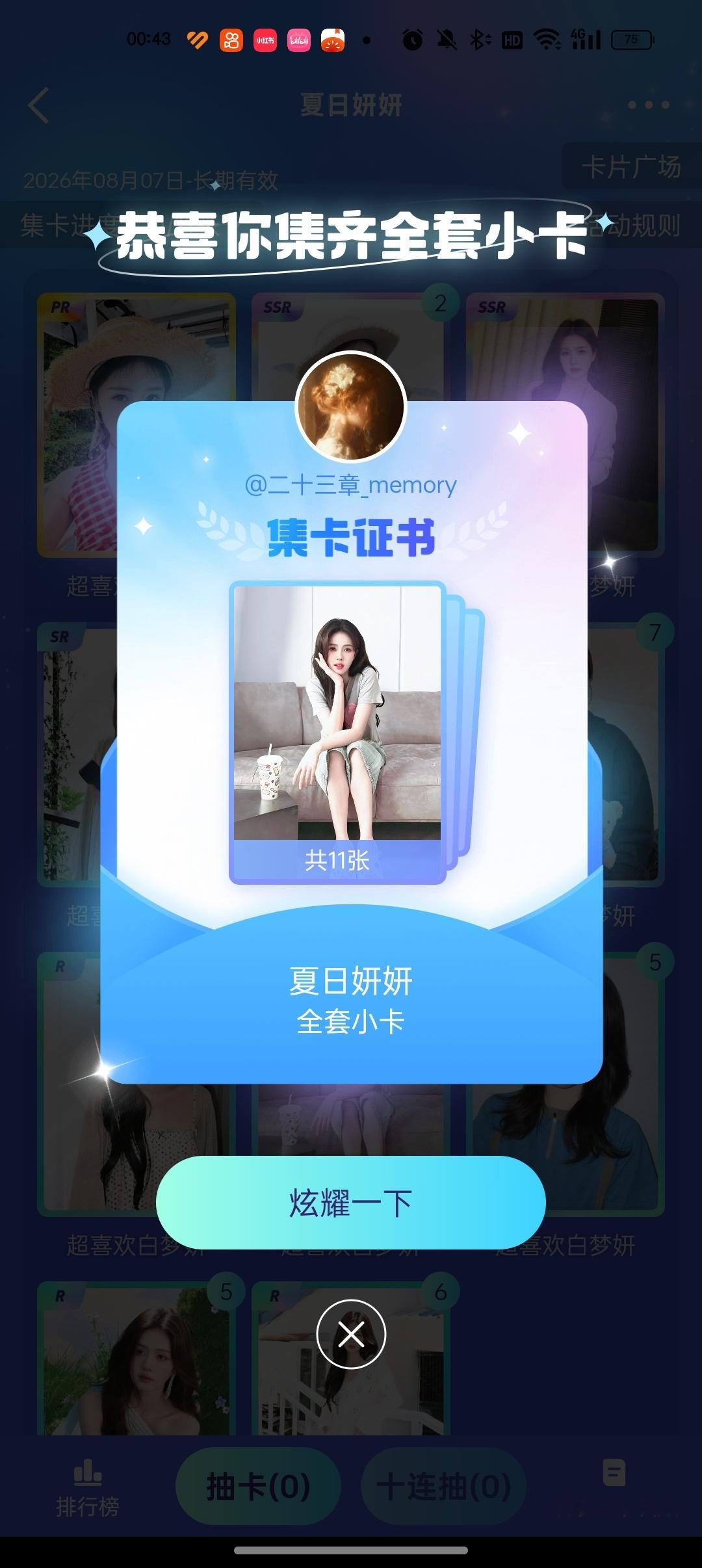 奔赴~