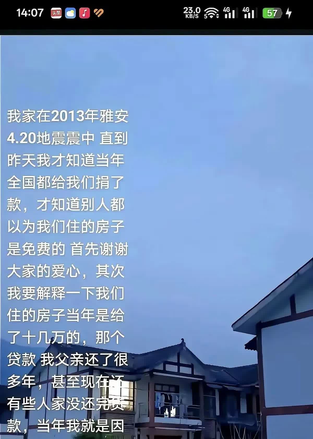 网友爆料：我家在2013年雅安4.20地震震中直到昨天我才知道当年全国都给我们捐