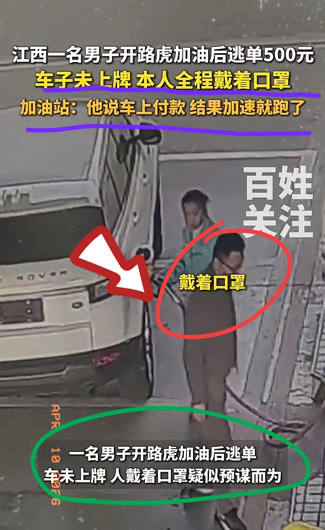 江西九江路虎车主加油逃单的完整视频我看了，给大家总结一下：白色路虎，没挂车牌，