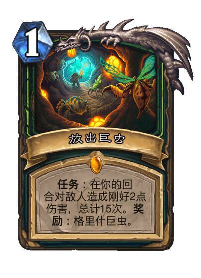 炉石传说恶魔猎手传说任务，1费任务：在你的回合对敌人造成刚好2点伤害，总计15