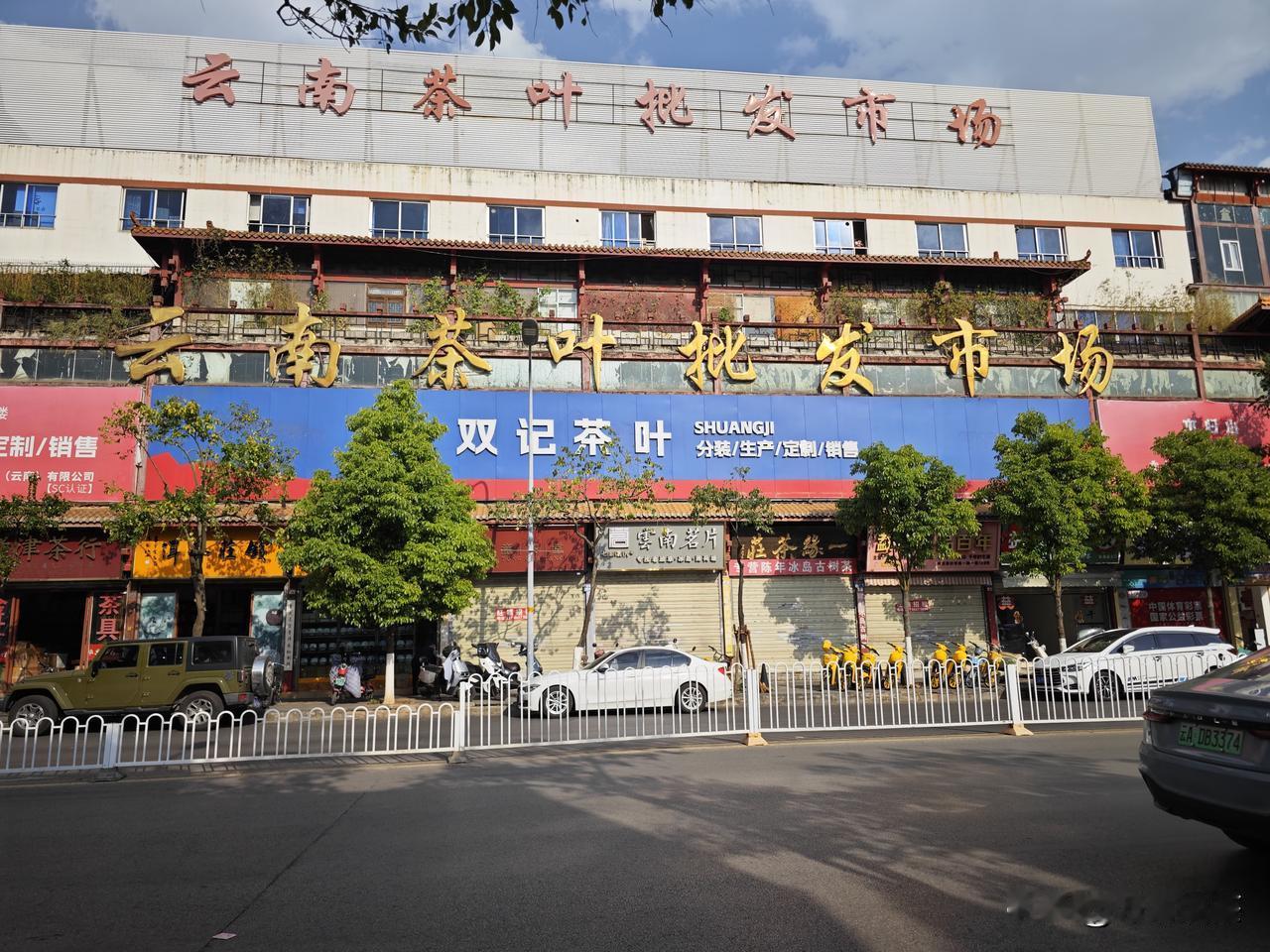 面对直播“狂飙”，普洱茶实体店的路，到底在何方？走在昆明的雄达、康乐茶城，或