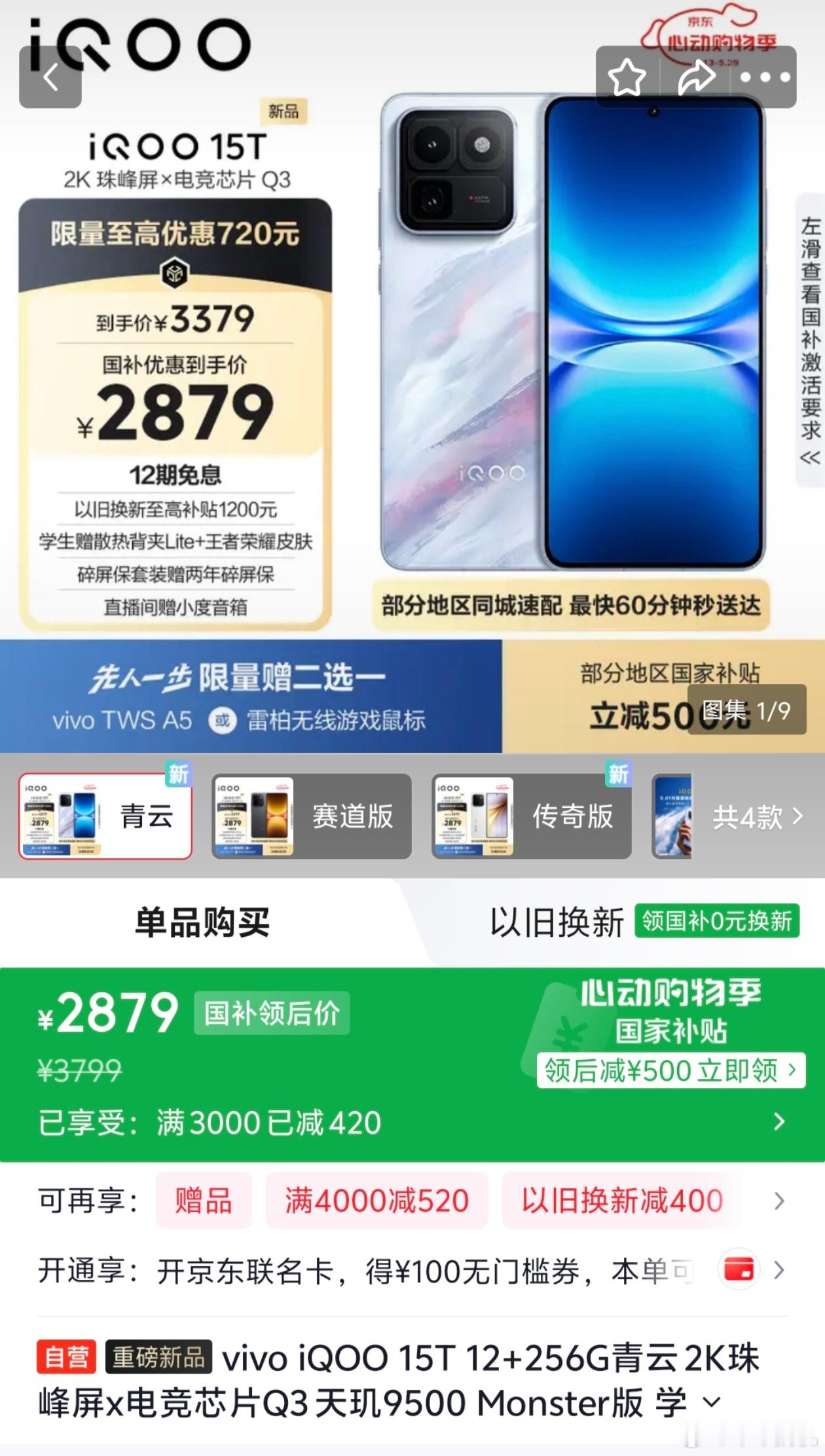 好家伙，2879元的iQOO 15T，这也太香了吧~ ​​​