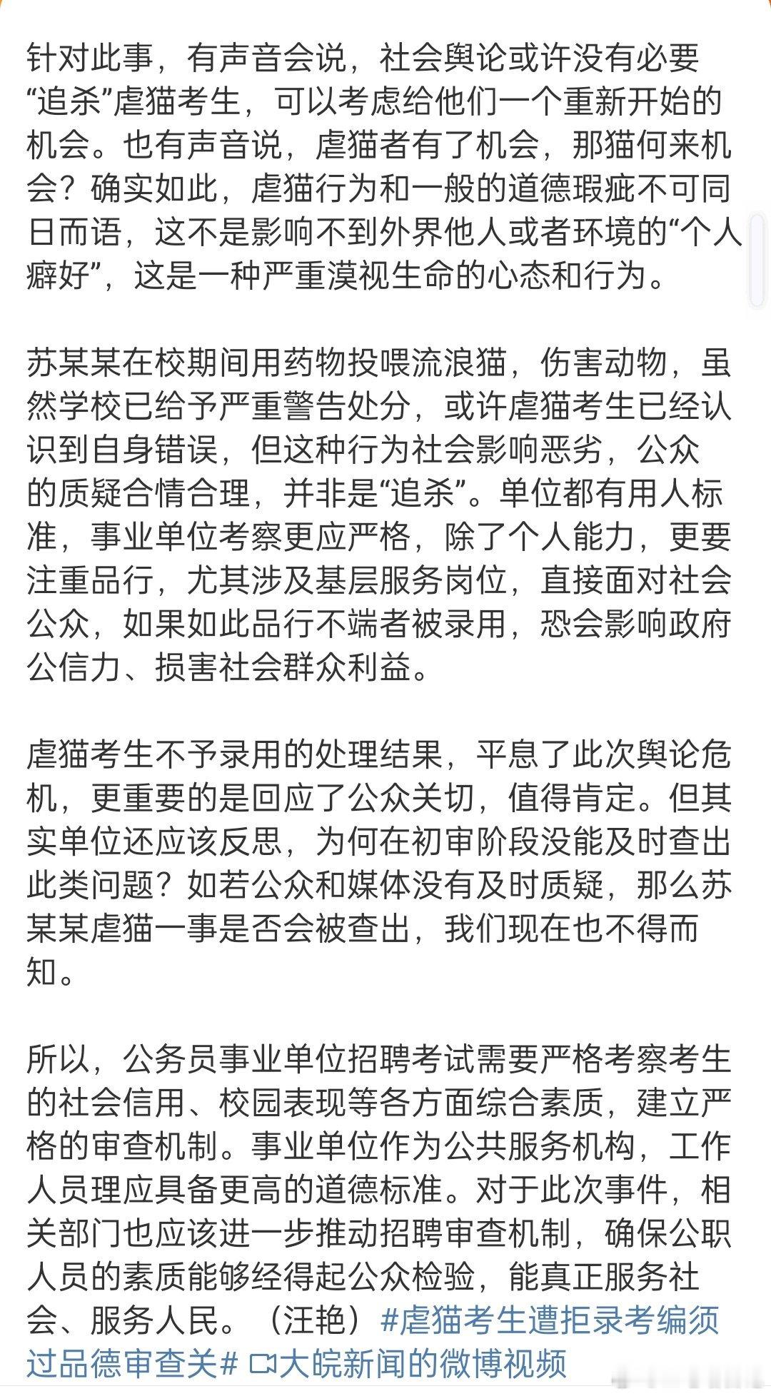 对于建议给虐猫者重新开始吗机会，我想说的是对于猫来说，猫是弱者，他为普通人，对于