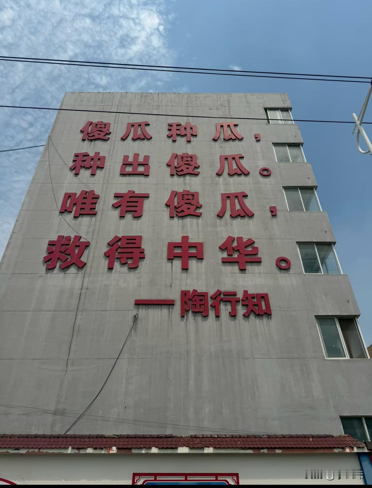 你中学墙上写的这是啥意思？