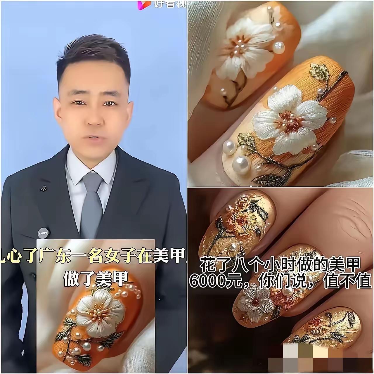 广东一位女士花六千元，耗时八个小时做完工艺繁复的刺绣美甲，回家之后直接引发夫妻矛