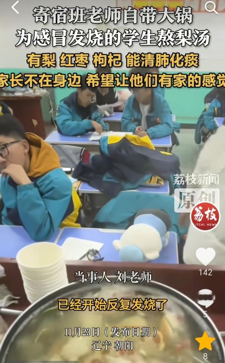 这老师真好！辽宁朝阳，寄宿班的孩子们开始反复发烧，有的孩子不请假去医院打完点滴就