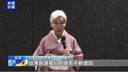 日本法政大学前总长田中优子，把一句话说得全场安静。她说，事情再恶化下去，可能出现
