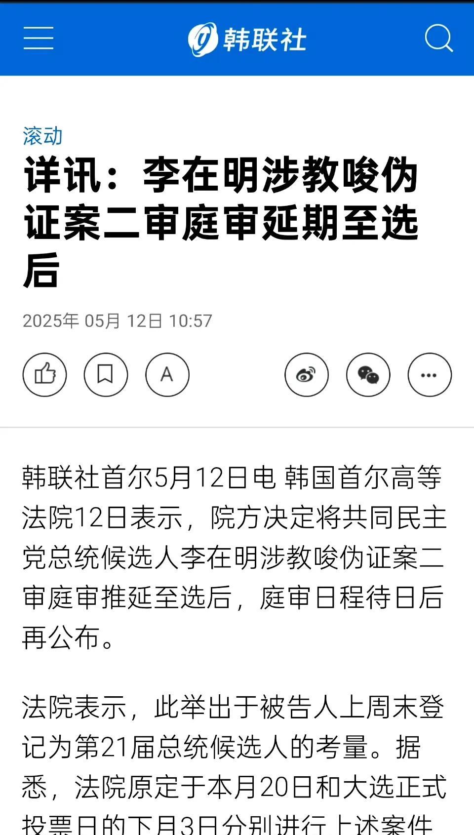 韩国那边的格局已经基本锁定下个月李在明将赢得大选。（1）本来韩国最高法院在月初试