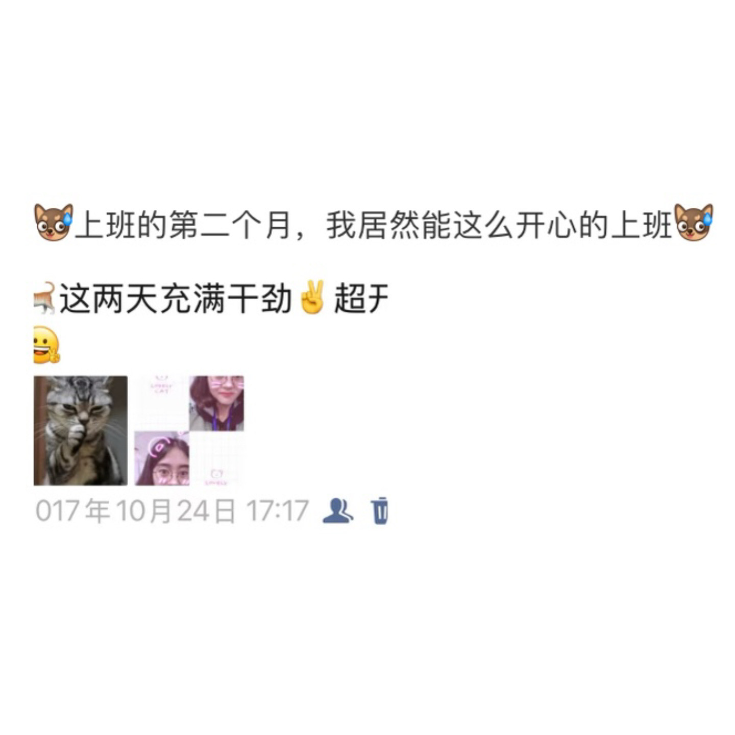 曾有过的热爱工作的阶段