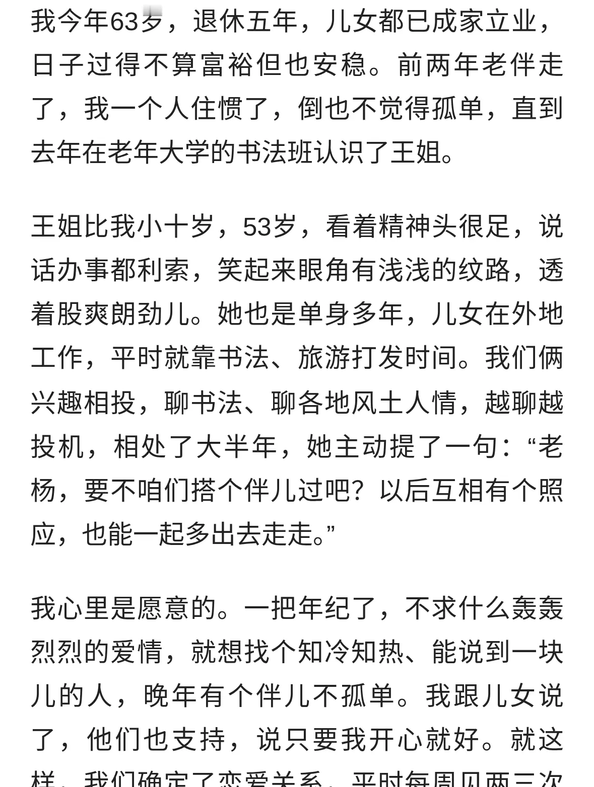 63岁，和她旅行一周后我提了分手：远观是风景，近身是煎熬